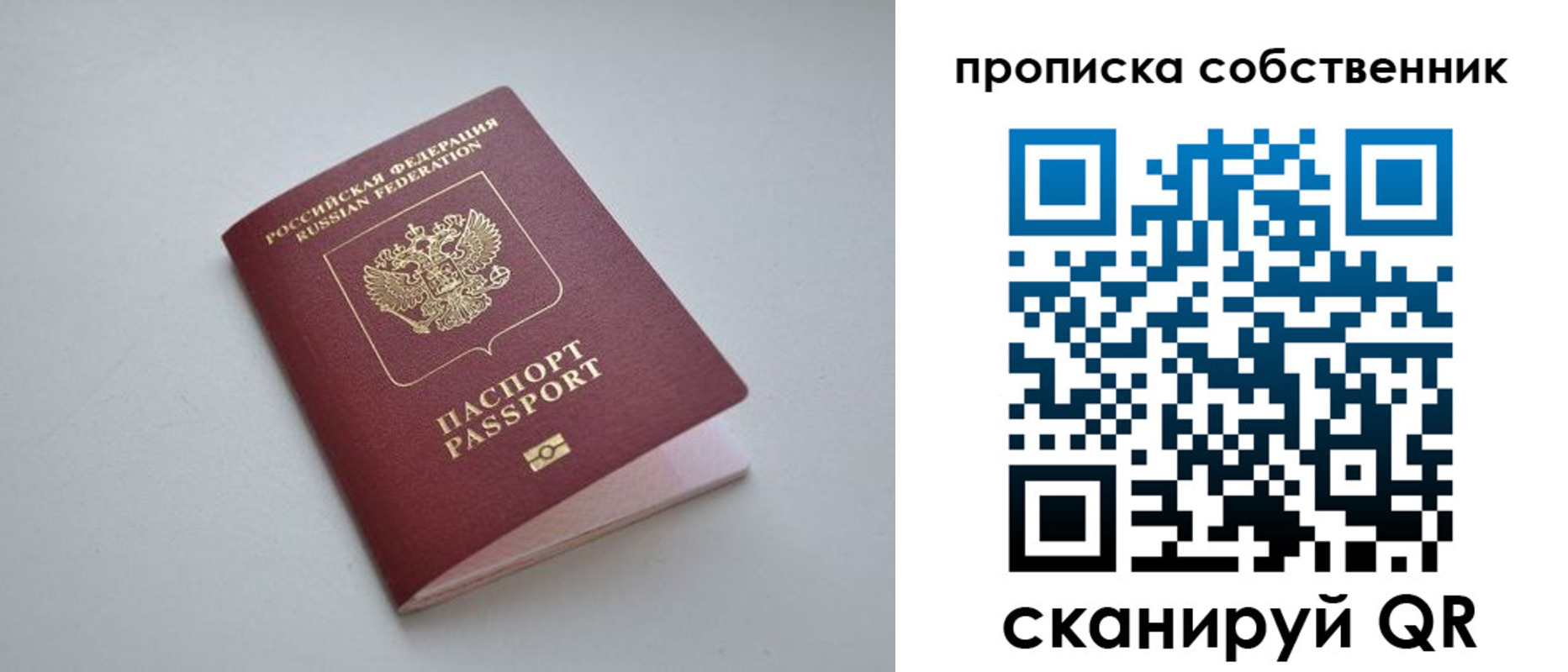 пропишу в квартире в Новом Уренгое